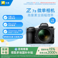 尼康 Z7II专业全画幅数码微单相机4K高清视频