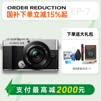 奥林巴斯 PEN E-P7 14-42微单相机数码ep7