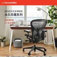 HermanMiller 赫曼米勒 Aeron系列 人体工学电脑椅 石墨色 中号