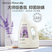 花卉诗 Flower ship 鸢尾香氛洗衣液2L 西班牙原装进口 微胶囊香水 深层去污 2L*4瓶