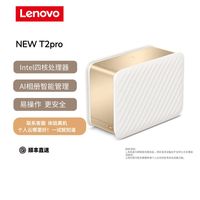 百亿补贴：联想 Lenovo 个人云T2 Pro 2盘位NAS（赛扬N4020、4GB)