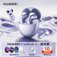 华为 HUAWEI freebuds6 悦彰耳机蓝牙2025新款爆无线降噪耳机翻译华为耳机