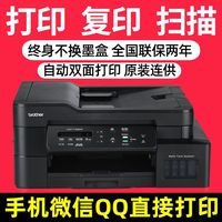 brother T725DW彩色双面打印/复印一体机无线手机远程家用办公T720DW