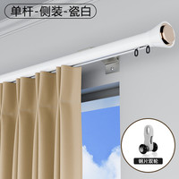 迈奈洛 窗帘杆 下滑式窗帘杆 1.0M 瓷白
