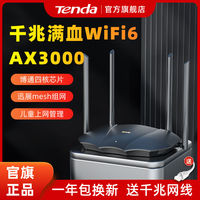 腾达 AX3000千兆路由器家用wifi6高速5g双频无线宽带通用