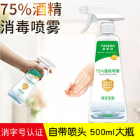 发科达 75度酒精消毒液 2500ml大瓶 家用免洗手皮肤消毒水 500ml*1瓶