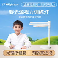 野光源 Wlight 台灯护眼学习专用学生儿童防近视阅读灯宿舍卧室桌面工作灯