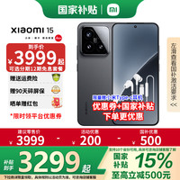 小米 Xiaomi 15 5G手机 12GB+256GB 黑色 骁龙8至尊版