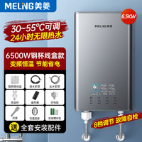 美菱 MeiLing）即热式电热水器6500W MJR-DC6549