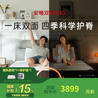 斯林百兰 官方旗舰店  凝胶黄麻 乳胶羊毛 独立弹簧双面使用 安睡双眠pro 120*200*24