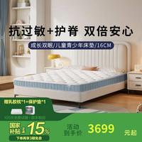斯林百兰 成长双眠  双面睡儿童青少年床垫 羊毛黄麻弹簧床垫 天然护脊套装 135*200*16CM