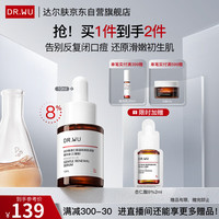 达尔肤 杏仁酸精华液8% 10ml 果酸水杨酸抗痘祛闭口黑头学生体验装