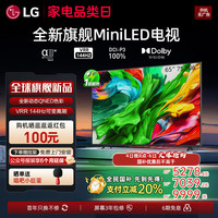 LG 新品MiniLED智能平板电视 65/75/86英寸电视大尺寸