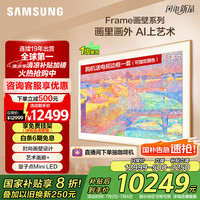 三星 SAMSUNG 65LS03F 65英寸Mini LED时尚画壁设计艺术AI电视 QA65LS03FAJXXZ黑色