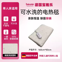 beurer 宝雅乐 TS16/TS25 电热毯 1.6x0.8m 单人款+过热保护+除螨除菌