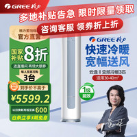 格力 GREE 云逸-Ⅱ系列 KFR-72LW/NhGm1BAj 新一级能效 立柜式空调 3匹