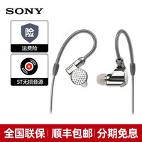 索尼 SONY IER-Z1R 入耳式圈铁有线耳机 银色
