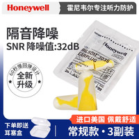 Honeywell 隔音睡眠耳塞 LPF-1-6付 3副装
