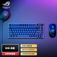 华硕 ASUS ROG夜魔Extreme 无线三模机械键盘 热插拔 碳纤维 OLED触摸屏
