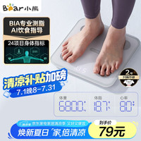 小熊 智能体脂秤 电子秤人体秤家用体重秤高精准24项身体数据蓝牙版 塑形减脂 DZC-D18E3