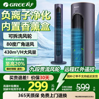 格力 GREE 塔扇家用电风扇智能摇控定时落地扇低噪循环立式电扇大风量办公室客厅卧室摇头无叶风扇 香薰功能负离子净化FL-08X63Bg-极光紫