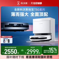 科沃斯 ECOVACS T50 Pro系列 DDX67 扫拖一体机 水箱版