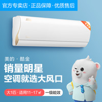 美的 空调大1.5匹变频家用挂机酷金官方旗舰店正品