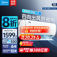 美的 风酷系列 KFR-26GW/N8XHC1 新一级能效 壁挂式空调 大1匹