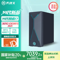 华硕 ASUS 天选 X 2024 台式机（i7-14700F、RTX 4060Ti、32GB、1TB SSD）