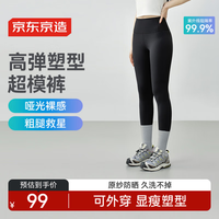 京东京造 鲨鱼皮打底裤女收腹高腰春夏显瘦紧身瑜伽运动芭比裤 黑色 2XL