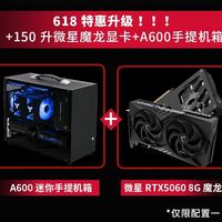 百亿补贴：微星 i5 14600KF/RTX5060TI 16G台式电脑主机组装整机迷你手提
