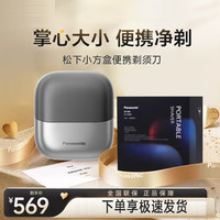 松下 Panasonic 新款松下小方盒便携式剃须刀男士电动剃刮胡送男友生日礼物CM30