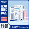 金士达 Kingstar 一次性医用碘伏棉签 50支*2盒