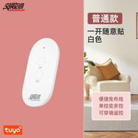 交换空间 涂鸦wifi智能通断器开关手机APP远程支持小爱度天猫精灵语音控制