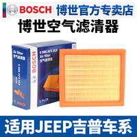 博世 BOSCH 空滤 适配Jeep指南者自由侠自由光牧马人大指挥官