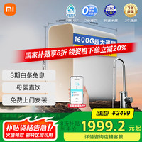 小米 Xiaomi MR1682 反渗透纯水机 1600G