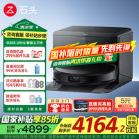 石头 Roborock G20S Ultra 上下水版 扫拖一体机