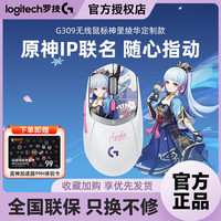 罗技 logitech 原神X神里绫华罗技G309无线蓝牙双模游戏鼠标86克轻量化拆包 罗技G309神里绫华