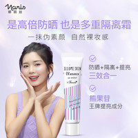 娜丽丝 素颜防晒霜隔离遮瑕三合一水润妆前乳学生脸部熊果苷