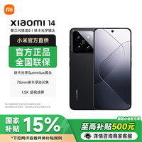 小米 Xiaomi 14 5G手机 12GB+256GB 黑色 第三代骁龙8