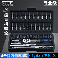 上匠 Sj 套筒组套 汽修工具 46件 黑盒促销款