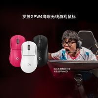 罗技 logitech G)GPW4代 朱雀 鹰眼 无线游戏鼠标 狗屁王4代轻量化机械充