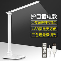 超贝 chaobei LED台灯护眼书桌宿舍儿童充电插电两床头阅读小学生学习专用台灯