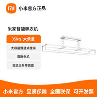 小米 Xiaomi 智能晾衣机 电动升降伸缩折叠 1.5m