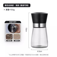 笛伴 胡椒研磨器 手动不锈钢 调料瓶 矮款（塑料盖+ABS底）