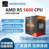 AMD R5-5600 CPU 3.9GHz 6核12线程 散片