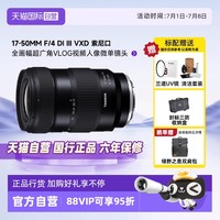 腾龙 17-50mm F4标准变焦微单人像旅行微单镜头索尼E卡口