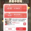 京东百亿补贴专区天天抽红包（实测0.52）