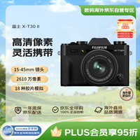 富士 FUJIFILM X-T30 II APS-C画幅 微单相机 黑色 XF 18-55mm F2.8 R LM OIS 变焦镜头 单头套机