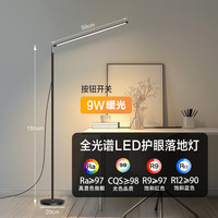 凡胜 T98 落地灯 全光谱-50cm 暖光 按钮开关